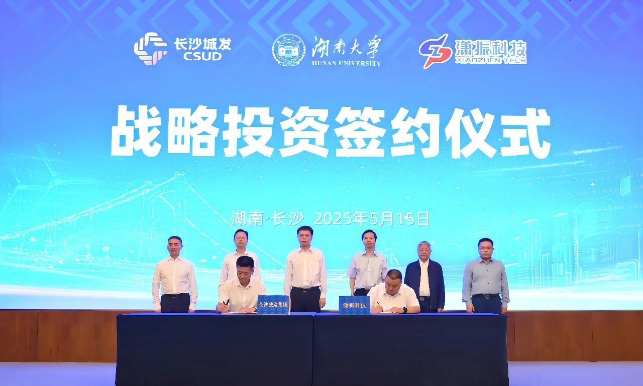 長沙城發(fā)集團與湖南大學(xué)陳政清院士團隊戰(zhàn)略合作暨瀟振科技項目簽約儀式圓滿舉行
